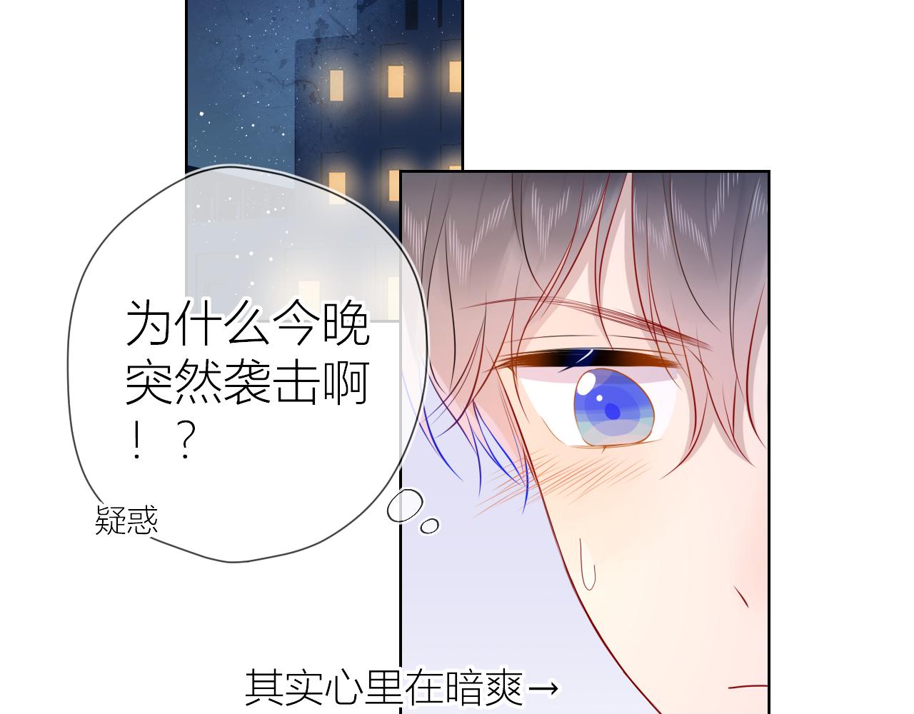 星辰于我漫画免费阅读在线下拉式全景观看漫画,第61话 你也是我重要的人2图