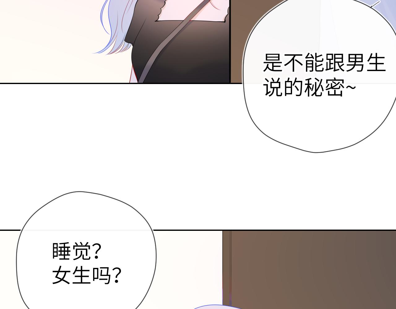 星辰于我漫画,第92话 神秘女人的来电2图