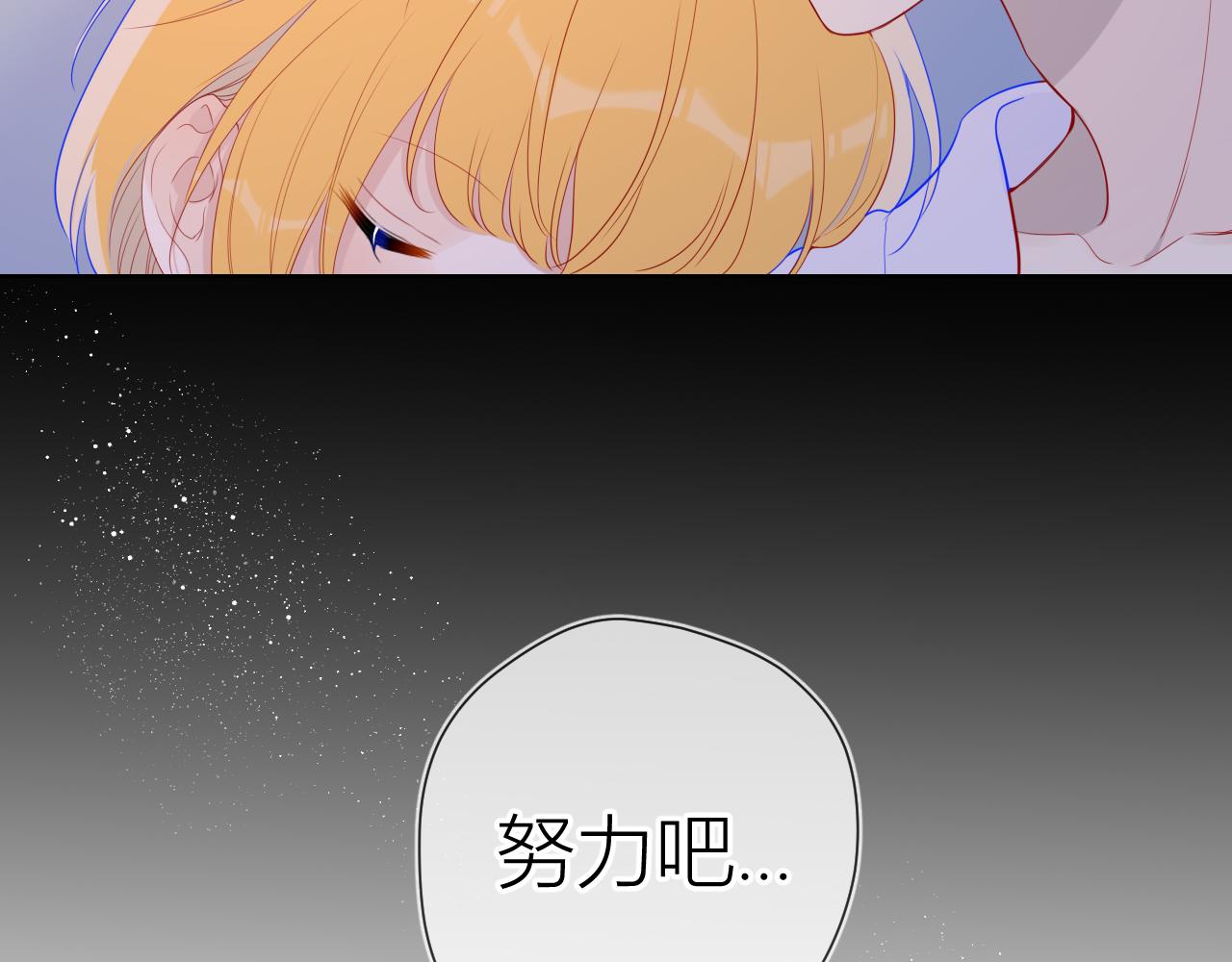 星辰于我漫画,第64话 一起努力吧1图