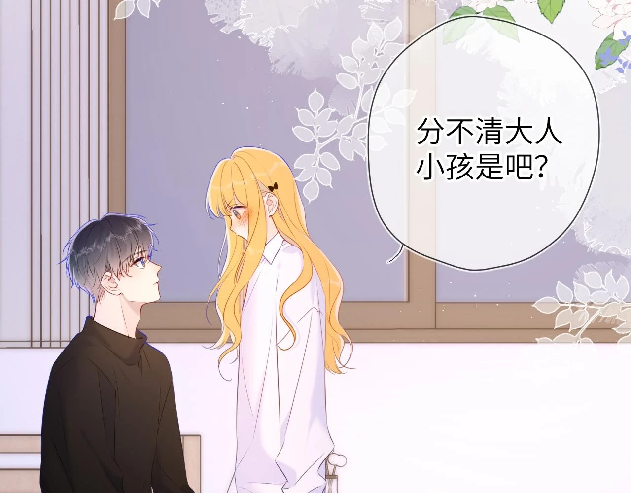 星辰于我漫画,第115话 一张床怎么睡？2图