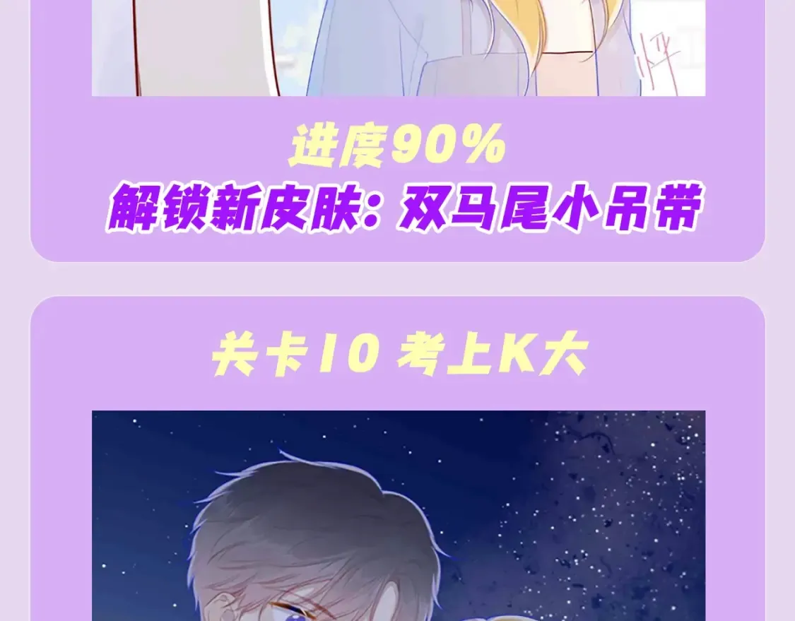 星辰于我漫画,第97期 粉丝福利：假如《星辰于我》是款游戏1图