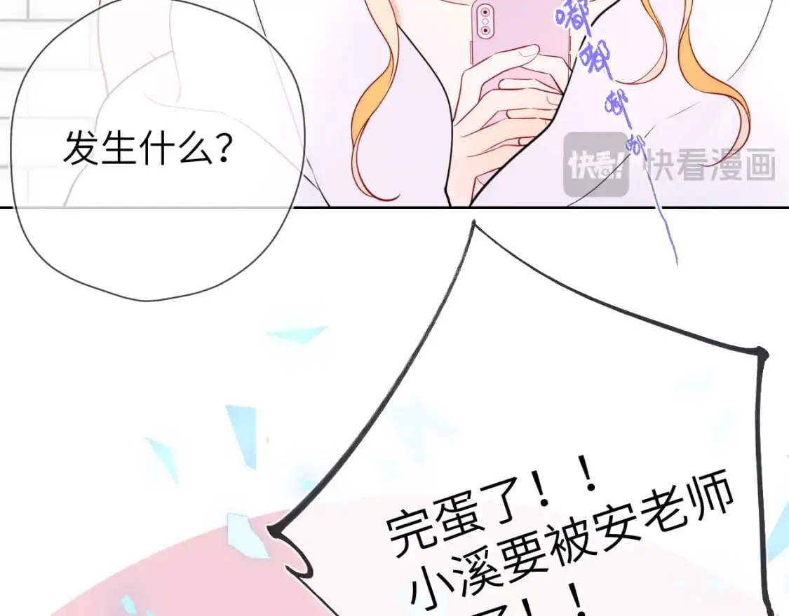 星辰于我漫画,第155话 愿意被你骗1图