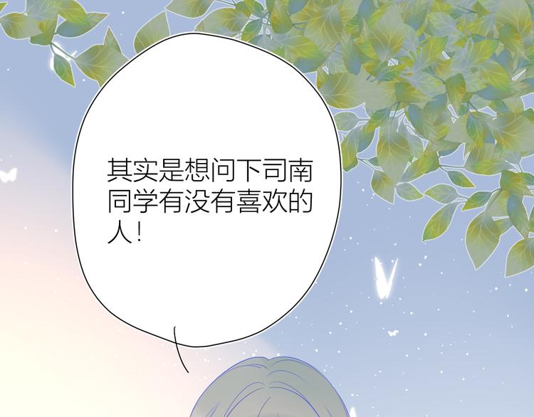 星辰于我漫画,第10话 成为了孩子2图