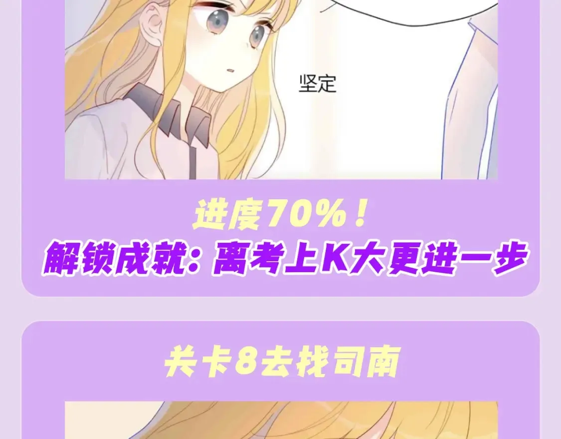 星辰于我漫画全集免费阅读下拉式漫画,第97期 粉丝福利：假如《星辰于我》是款游戏1图