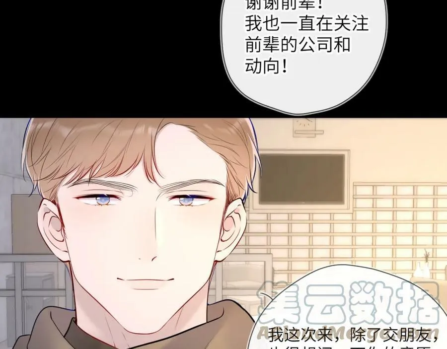 星辰于我漫画,第112话 颁奖典礼1图