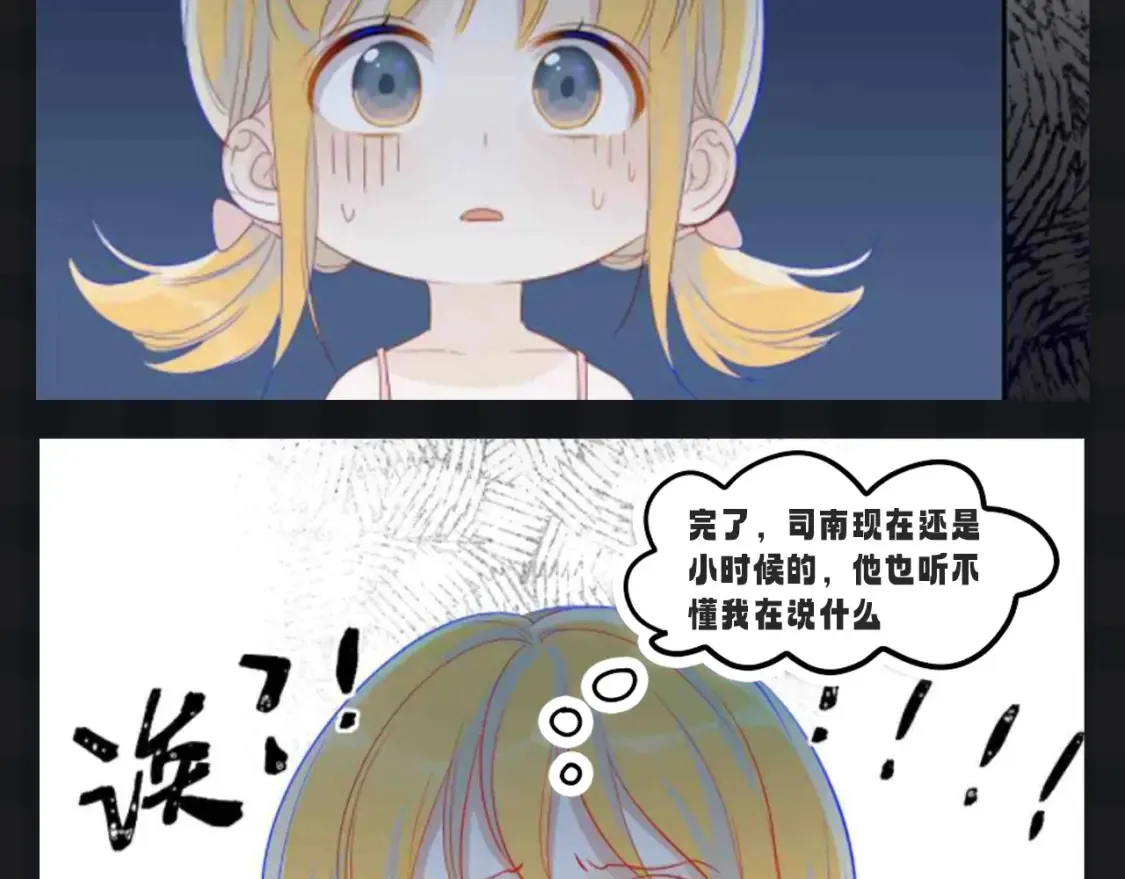 星辰于我漫画全集免费阅读下拉式奇漫屋漫画,第107期 搞点事：星星梦见穿越回了小时候！2图