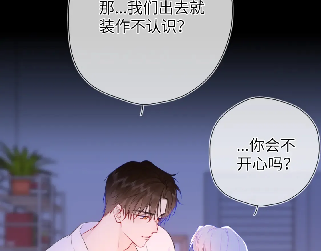 星辰于我漫画,第4话 欲望2图