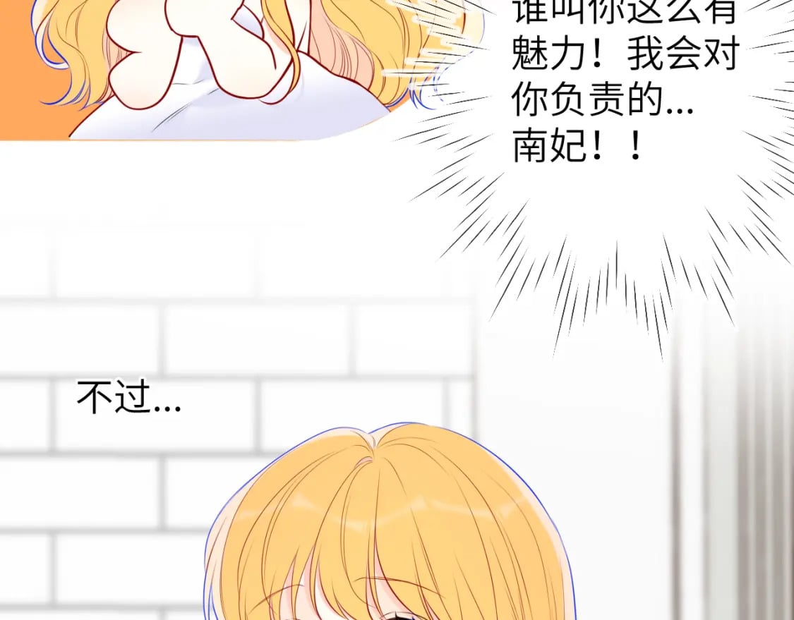 星辰于我漫画,第139话 木头吃醋1图