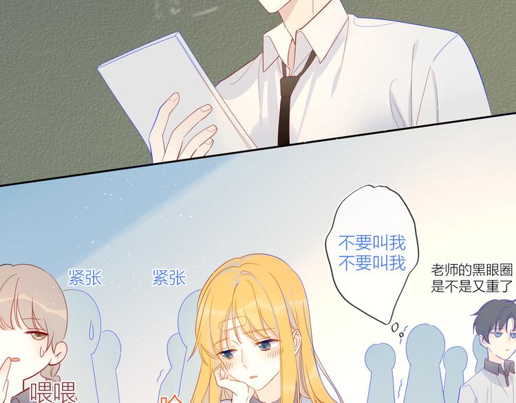 星辰于我漫画,第6话 不一样的他1图