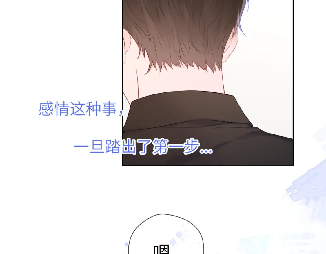 星辰于我漫画,第130话 你是特别的1图