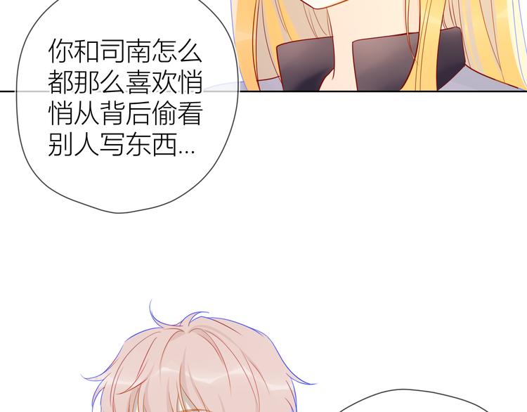 星辰于我漫画,第11话 他喜欢的人_2图