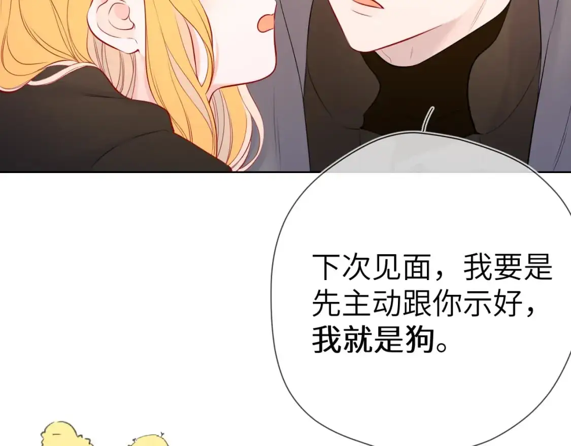星辰于我漫画,第151话 他，醉醺醺1图