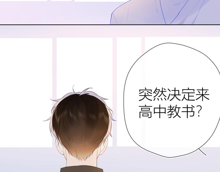 星辰于我漫画,第28话 幻想1图