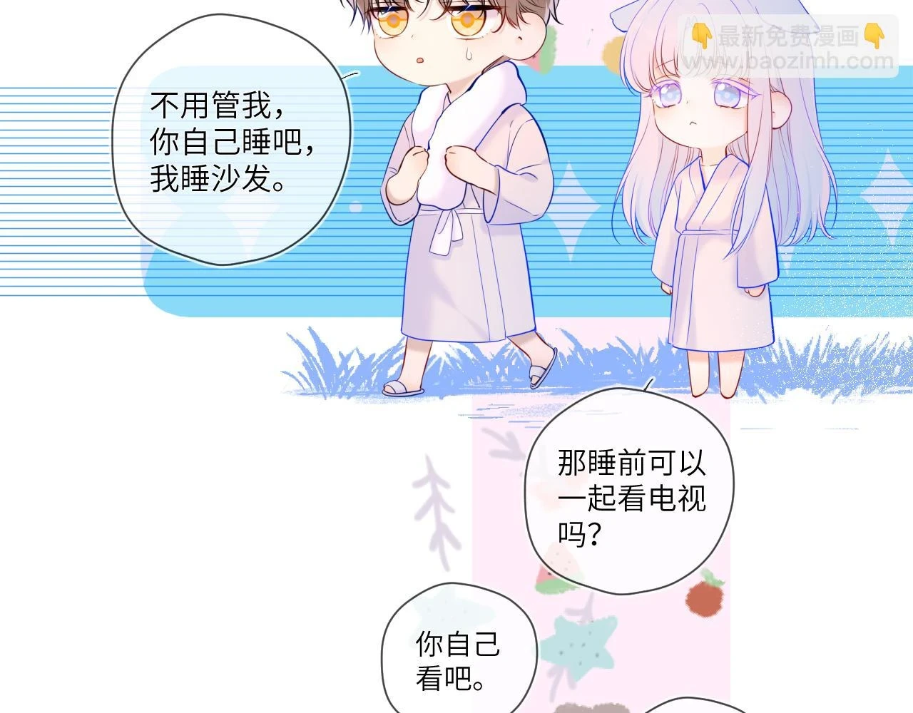 星辰于我漫画,第118话 对她在意的不得了2图