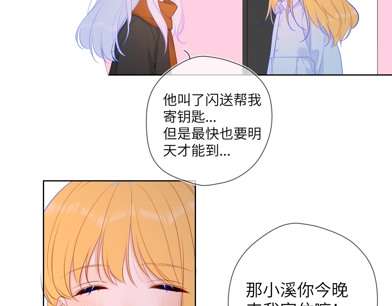 星辰于我漫画,第110话 爱的勇气1图