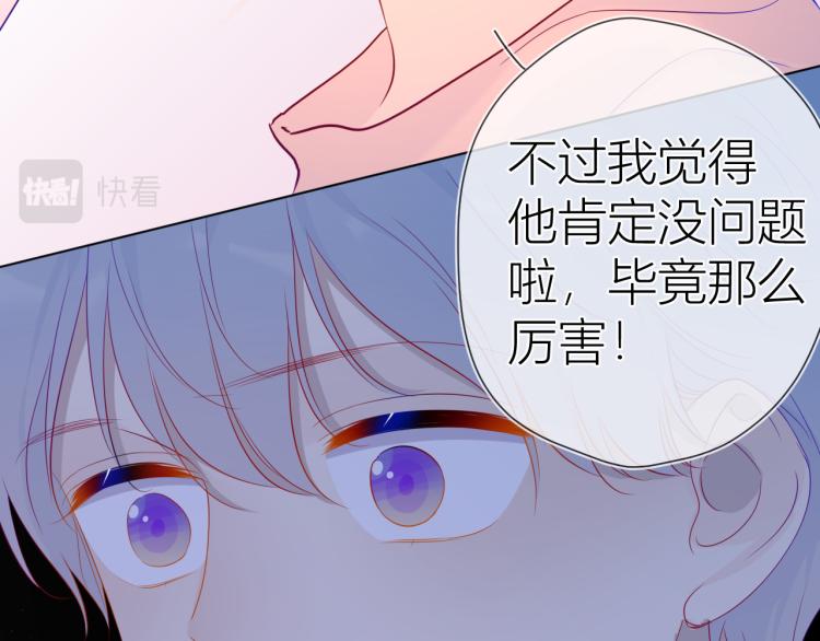 星辰于我漫画,第58话 各自的方向2图