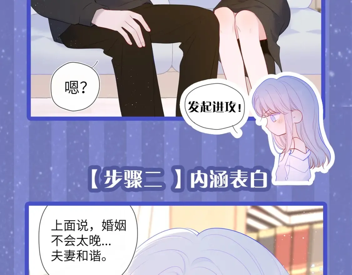 星辰于我漫画,第29期 特别企划：副CP的攻略日常 小溪VS安老师2图