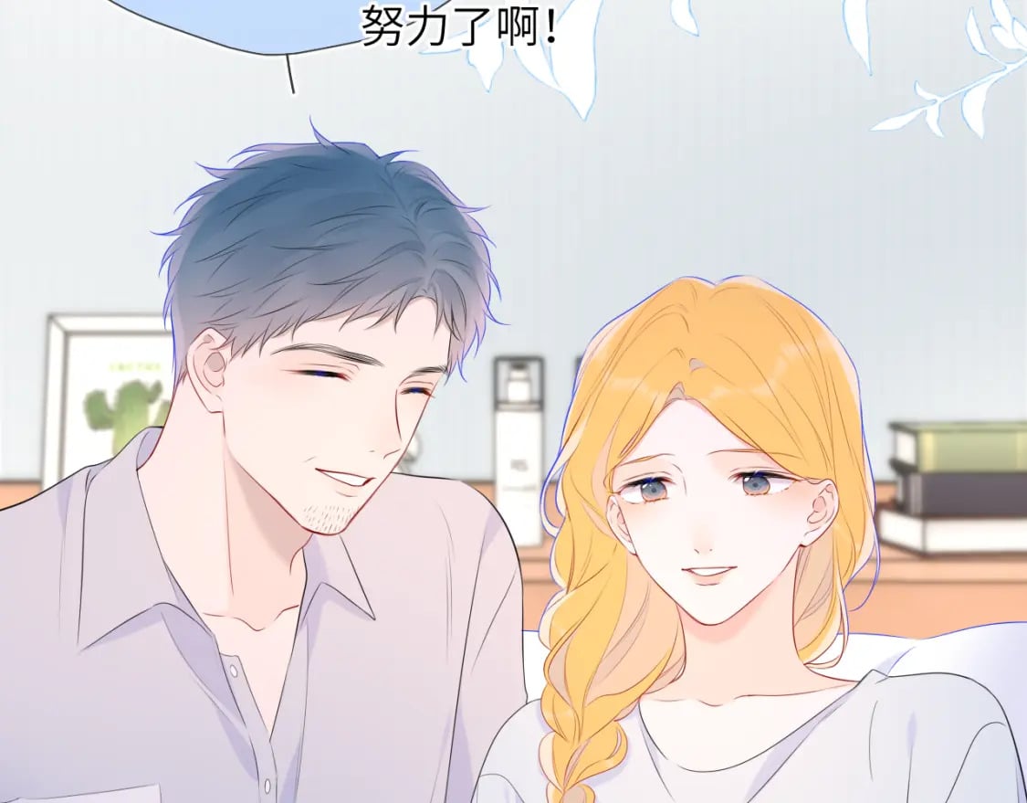 星辰于我漫画,第133话 老夫老妻害什么羞1图