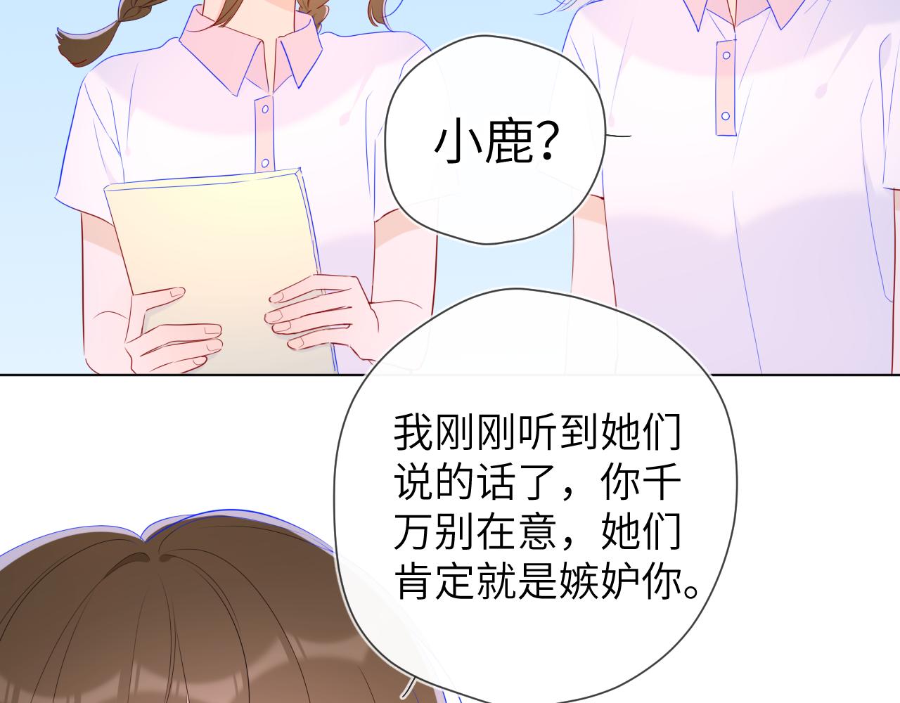 星辰于我漫画,第94话 讨厌全世界却爱上了唯一的你1图
