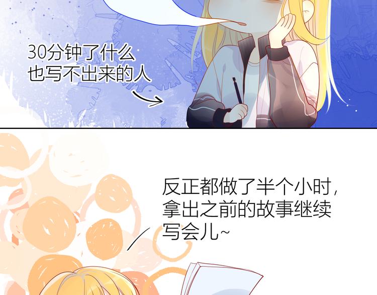 星辰于我漫画,第11话 他喜欢的人_2图