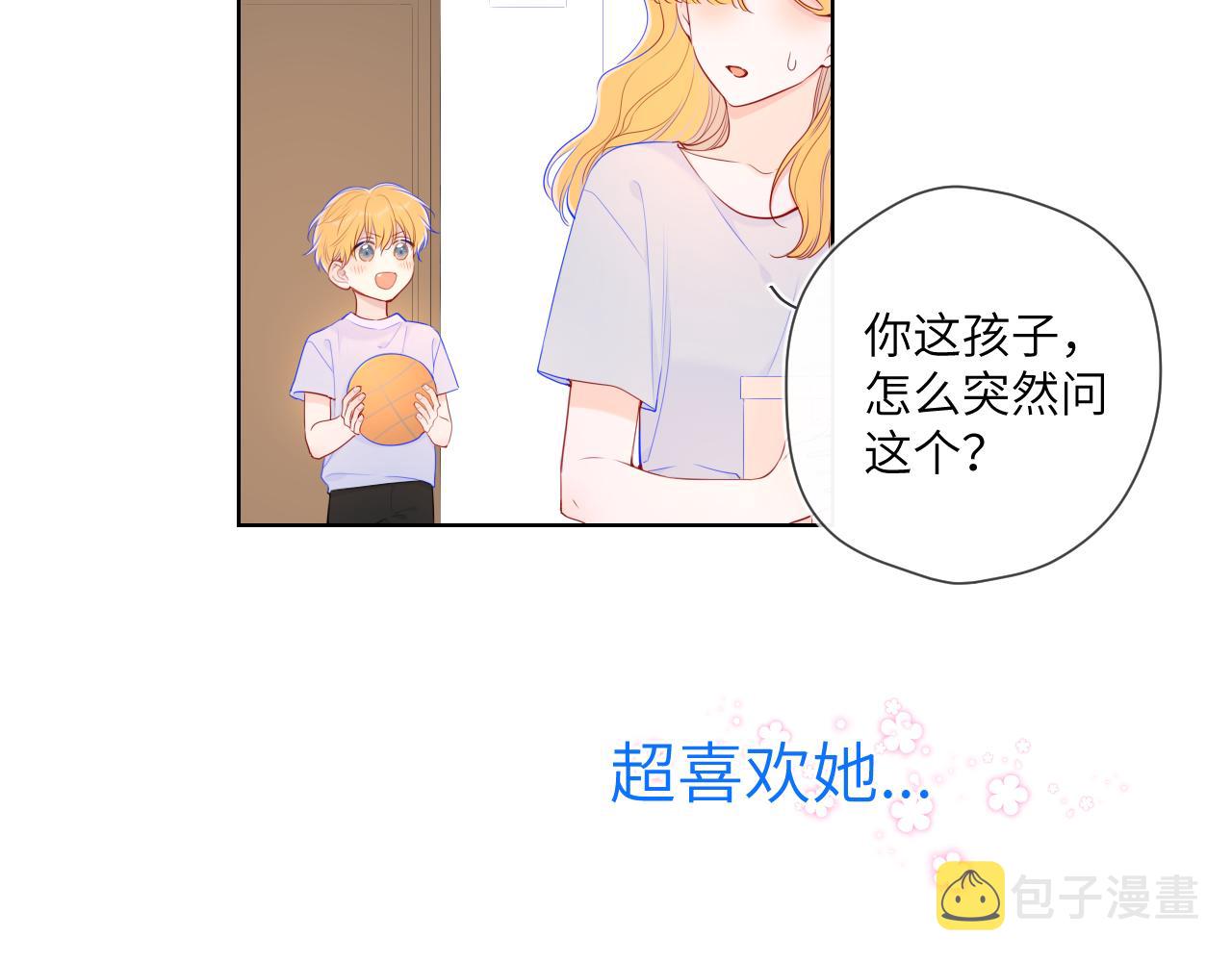星辰于我漫画,番外 星南性转篇2图