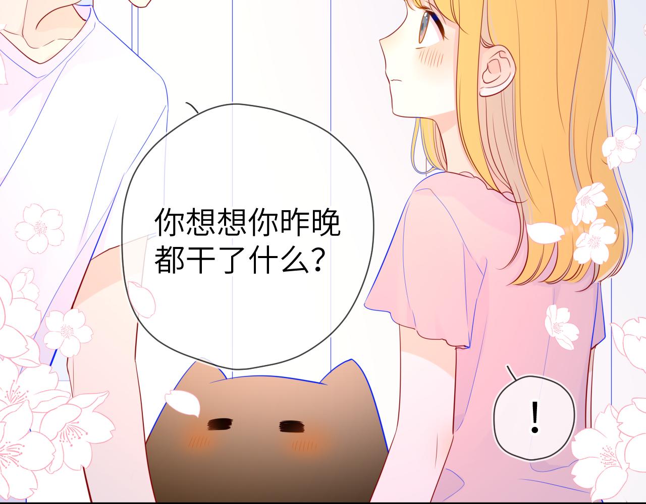 星辰于我漫画,第72话 初吻1图