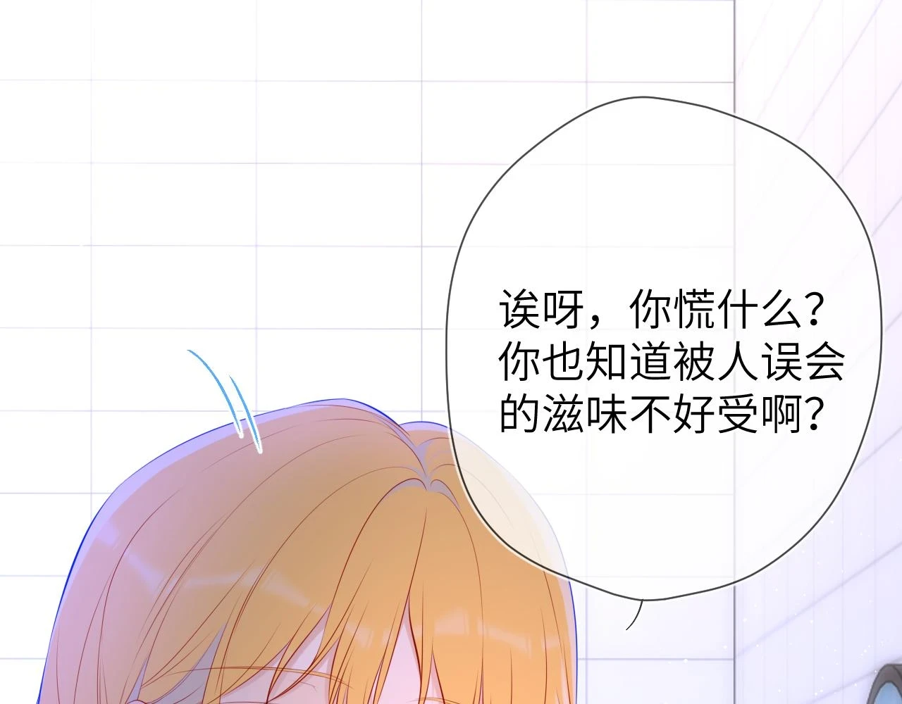 星辰于我漫画,第117话 反击1图