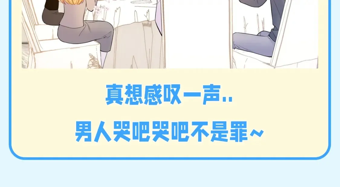 星辰于我漫画,第141期 特别企划：星星家的那些玻璃心男人们2图
