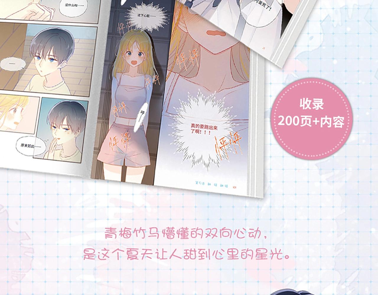 星辰于我漫画,《星辰于我》单行本来啦！1图