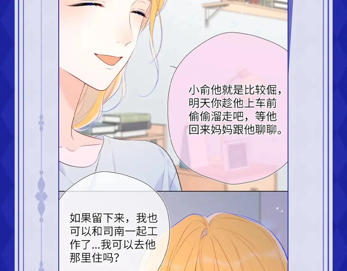 星辰于我漫画在线免费观看漫画,第21期 特别企划： 粉丝台词共创大会2图