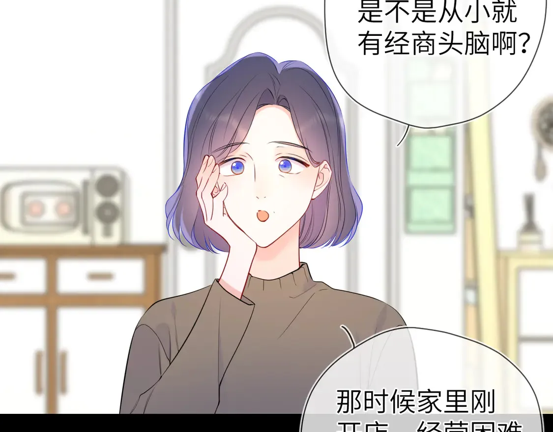 星辰于我漫画,第5话 情人节？2图
