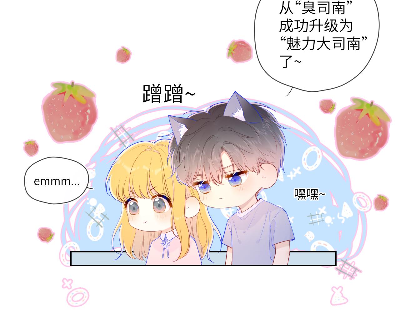 星辰于我漫画,第75话 醋1图