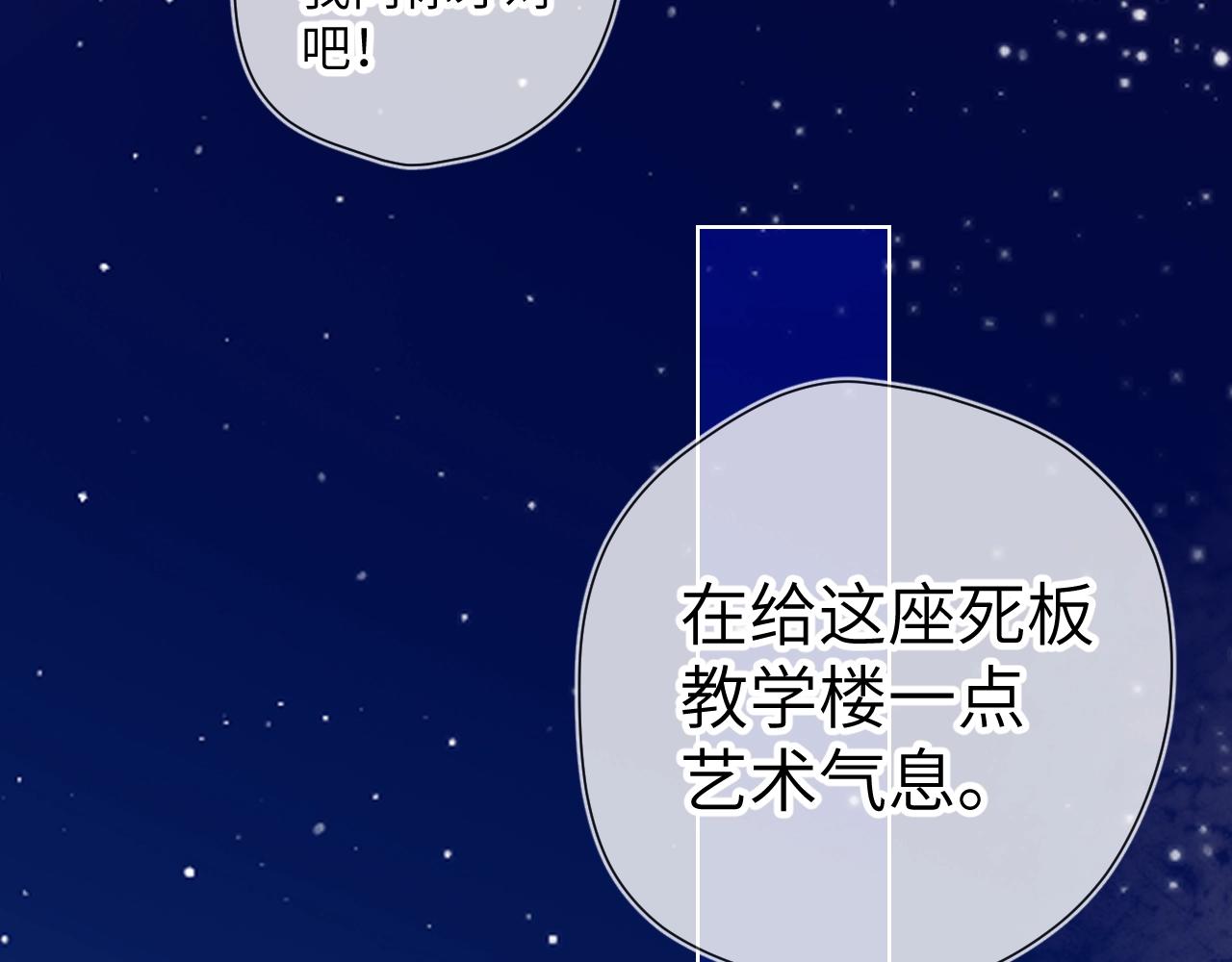 星辰于我漫画,番外 敢造敢LIKE1图