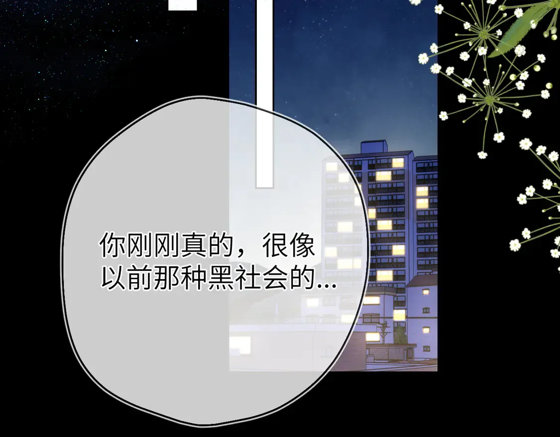 星辰于我漫画,第10话 性感男人安柏桥2图