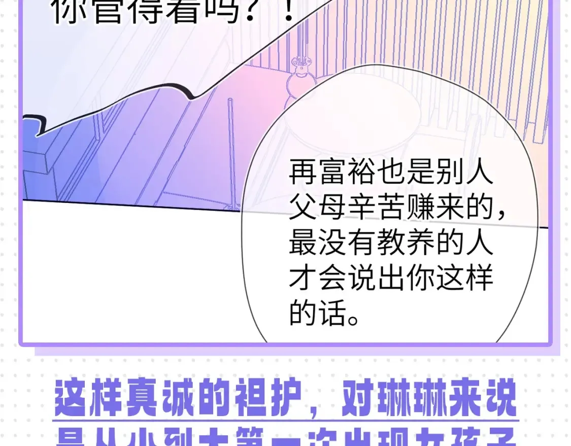 星辰于我漫画,第32期 特别企划：女生间的友谊1图