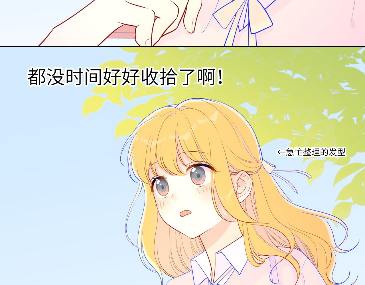 星辰于我漫画,第74话 牵手2图