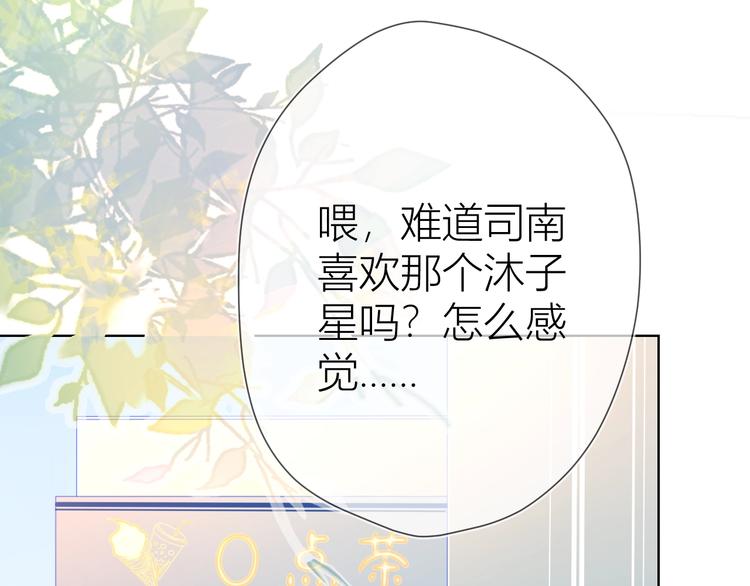 星辰于我漫画,第9话 说上话了!1图