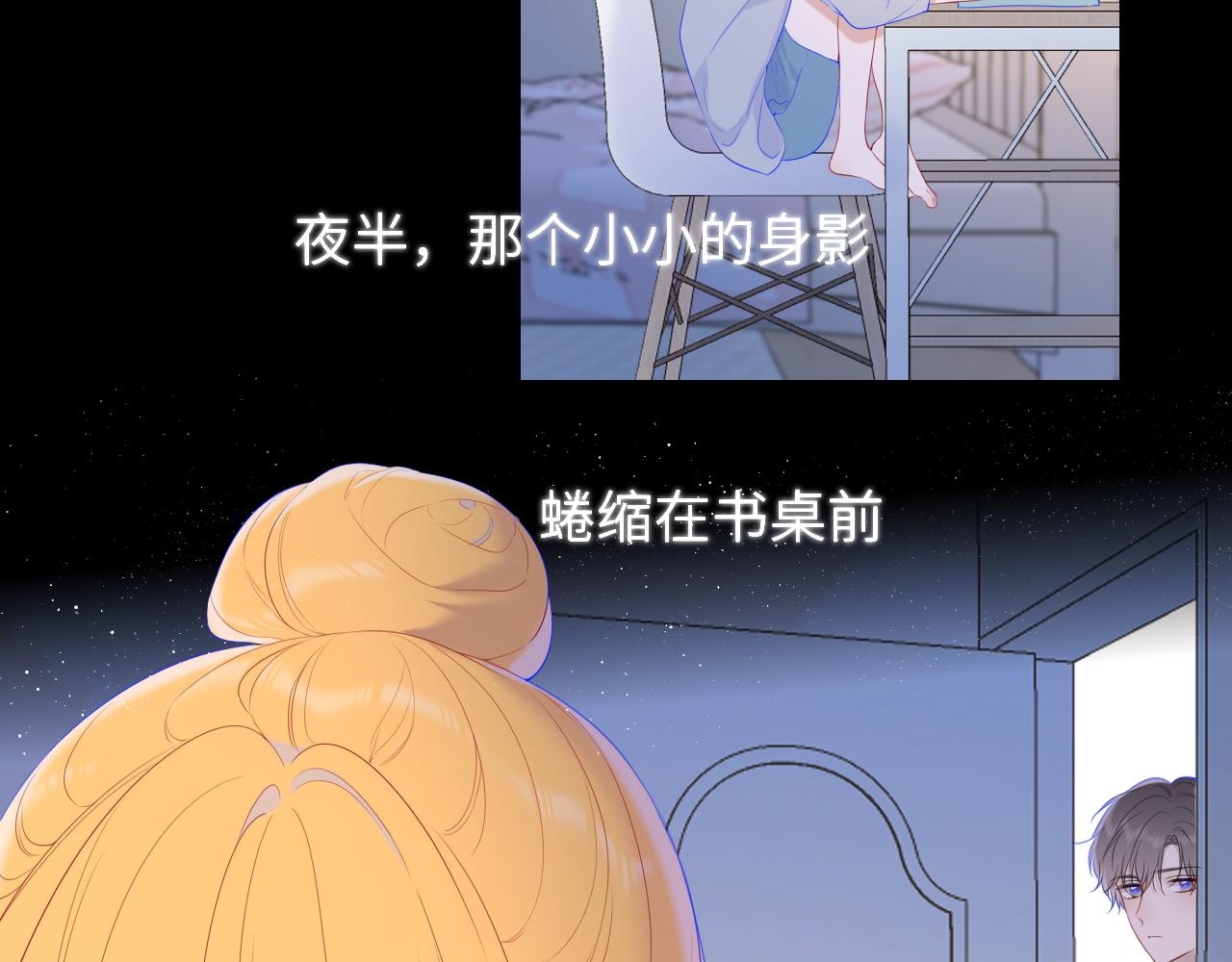 星辰于我小说在哪里看漫画,第107话 我哄你睡觉1图