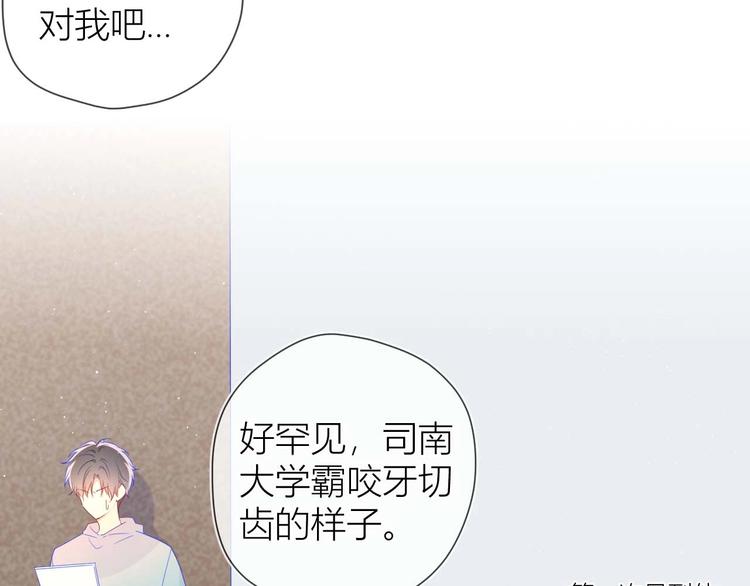 星辰于我漫画,第31话 两份主动1图