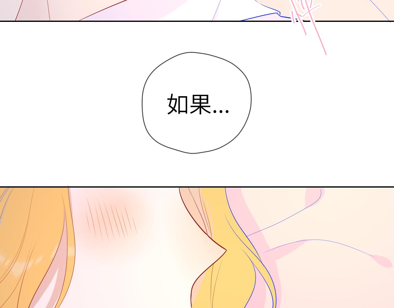 星辰于我漫画,第68话 秘密1图