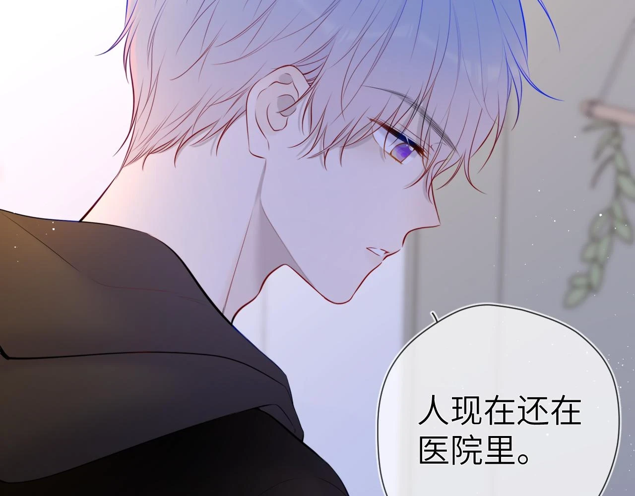 星辰于我漫画,第118话 对她在意的不得了2图