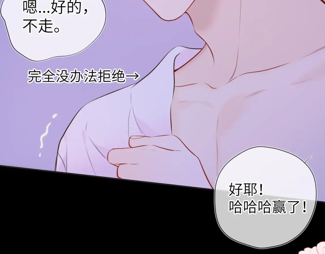 星辰于我漫画,第138话 夜晚与你2图