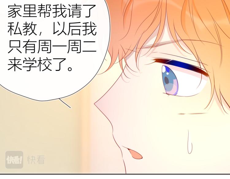 星辰于我漫画,第55话 独自一人与好友申请2图
