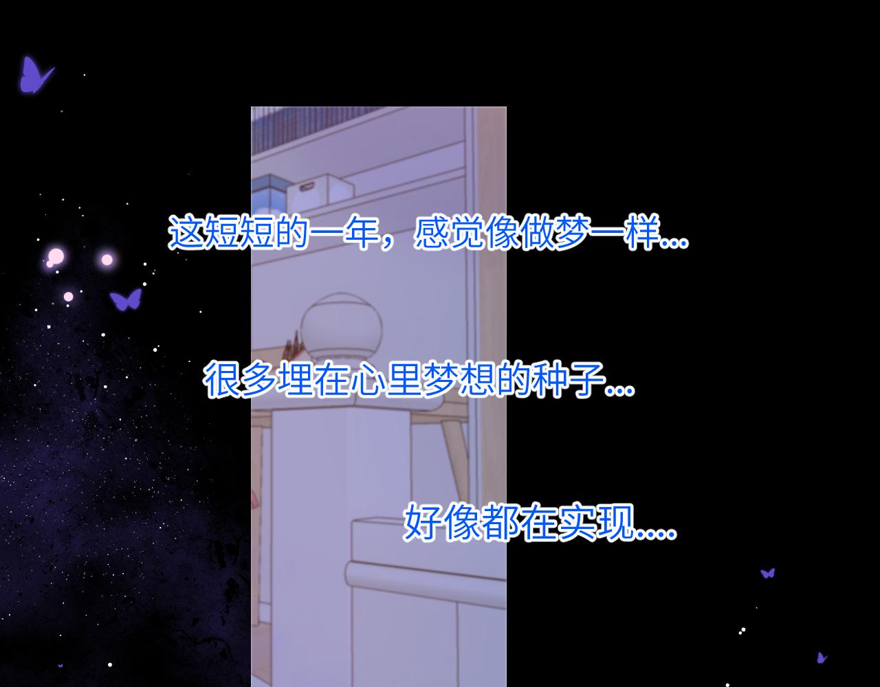 星辰于我漫画,第81话 夜光里的拥抱2图