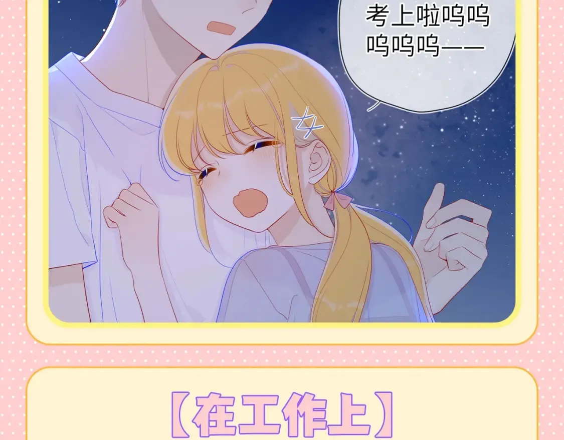 星辰于我免费观看漫画,第125期 整活企划：司南的“小狗“修炼手册2图