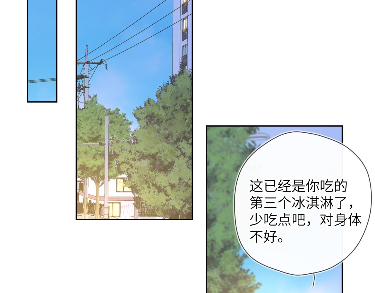 星辰于我漫画,第97话 心动，吻1图