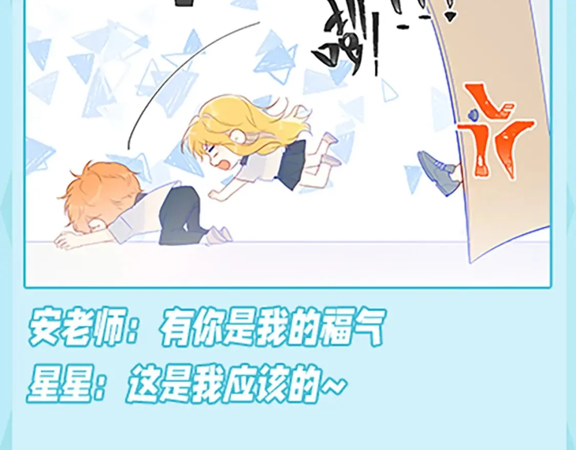 星辰于我漫画,第36期 特别企划：被数学老师支配的恐惧！1图
