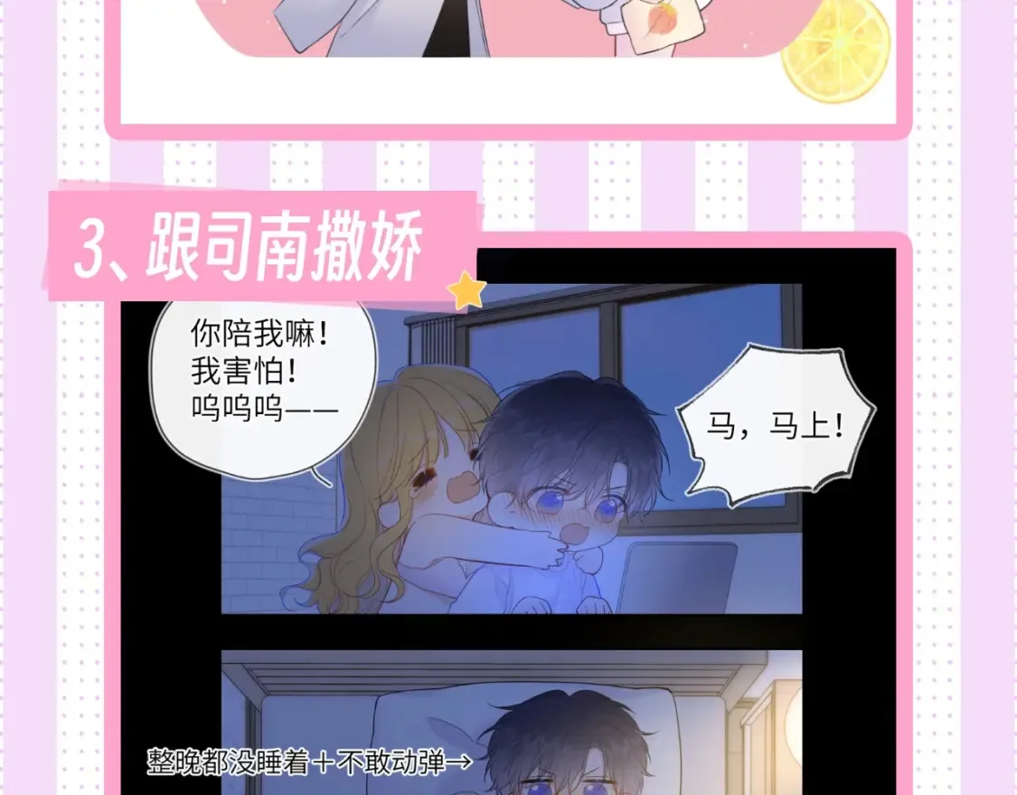 星辰于我漫画下拉式免费观看最新漫画,第24期 特别企划：星星司南喜欢事物公开1图