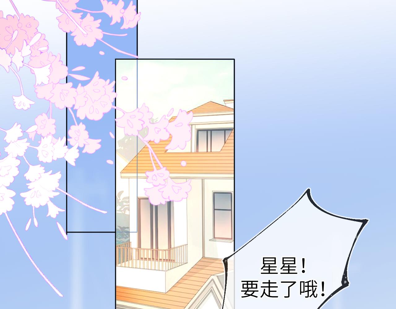 星辰于我漫画,第77话 美好的你2图