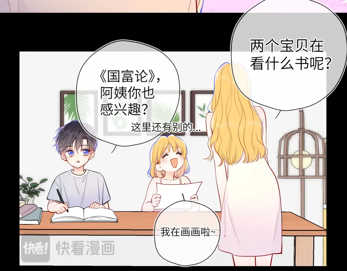 星辰于我漫画,第5话 情人节？1图